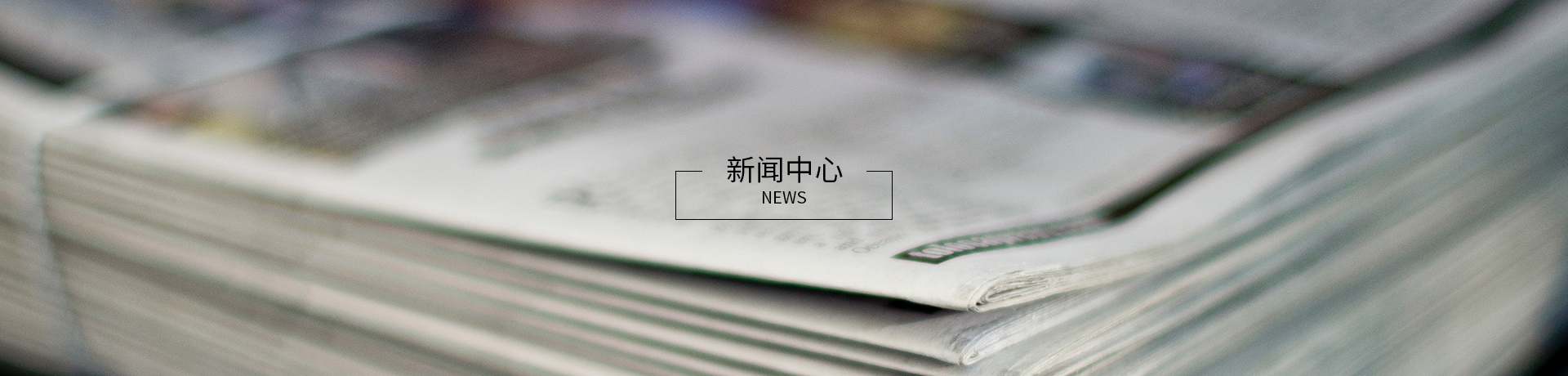 行业新闻