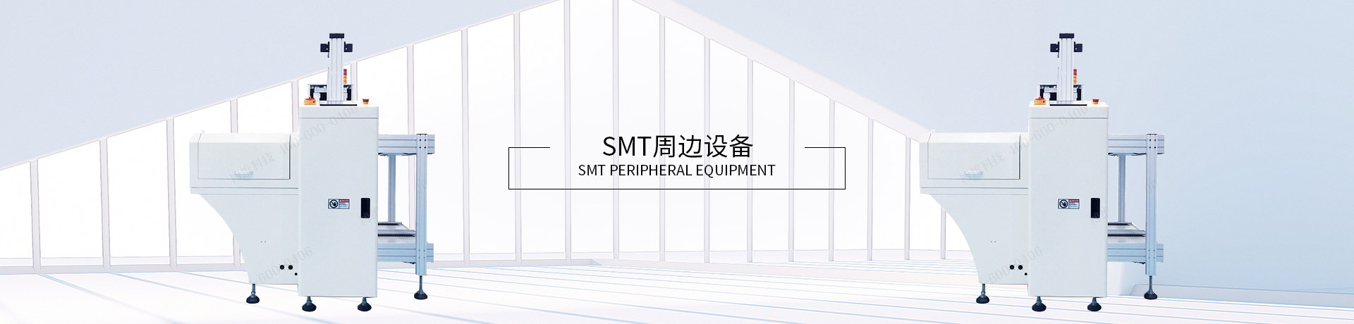 smt周边设备